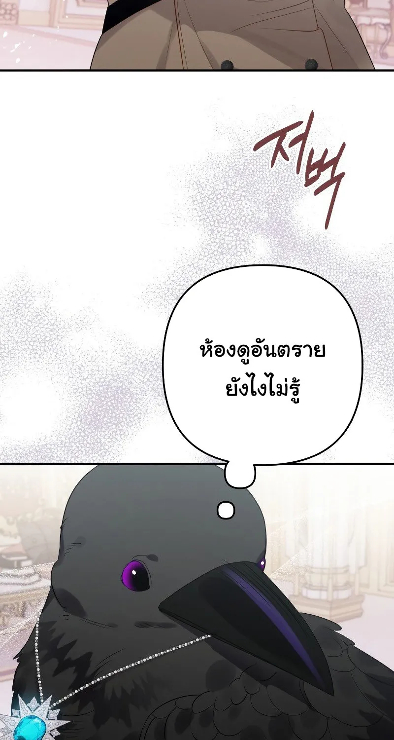 Of all things, I Became a Crow - หน้า 13