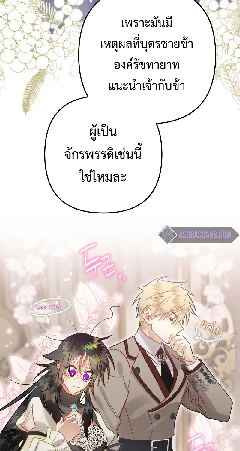 Of all things, I Became a Crow - หน้า 29