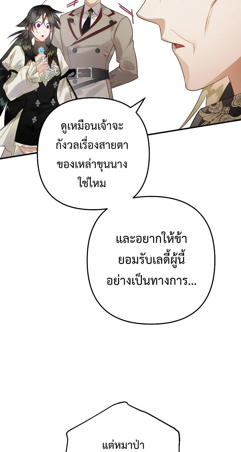 Of all things, I Became a Crow - หน้า 44