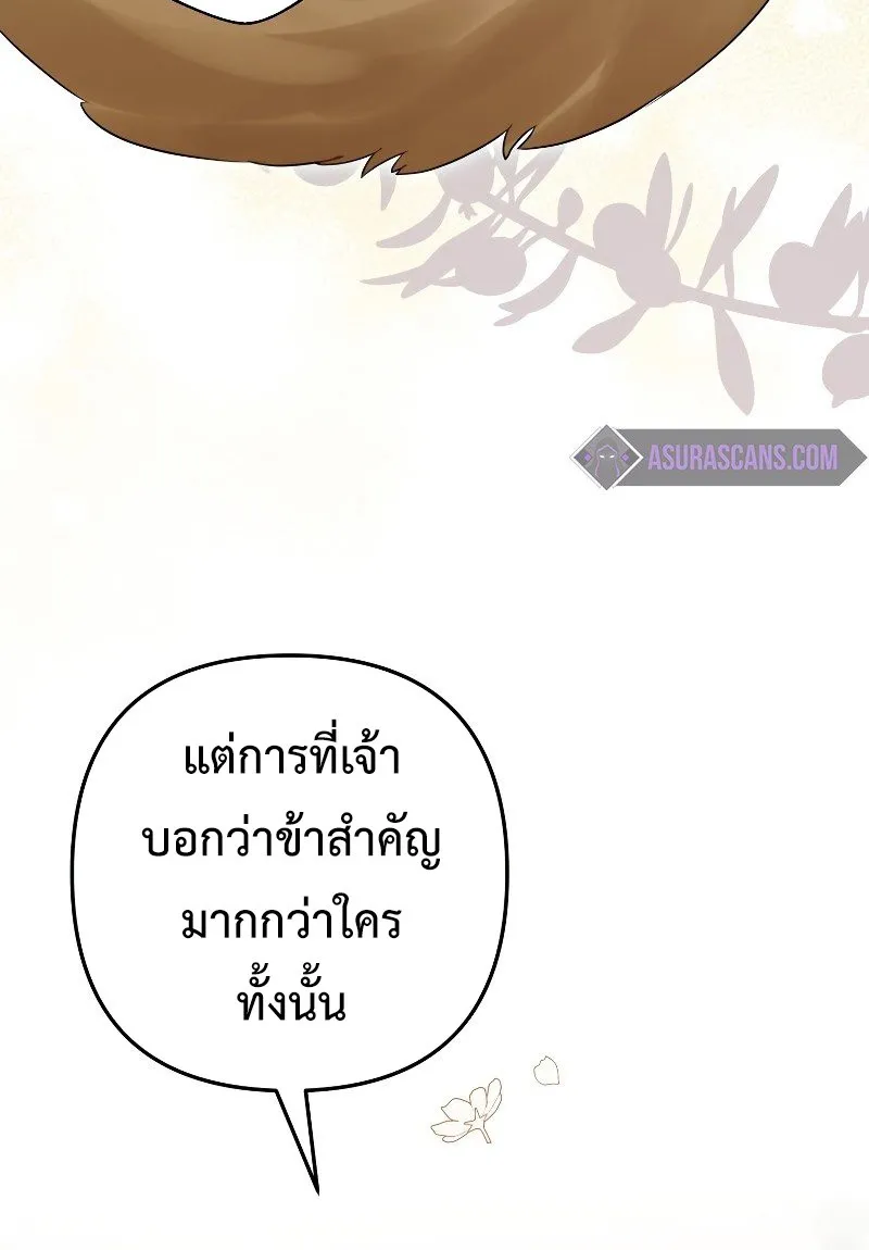 Of all things, I Became a Crow - หน้า 14