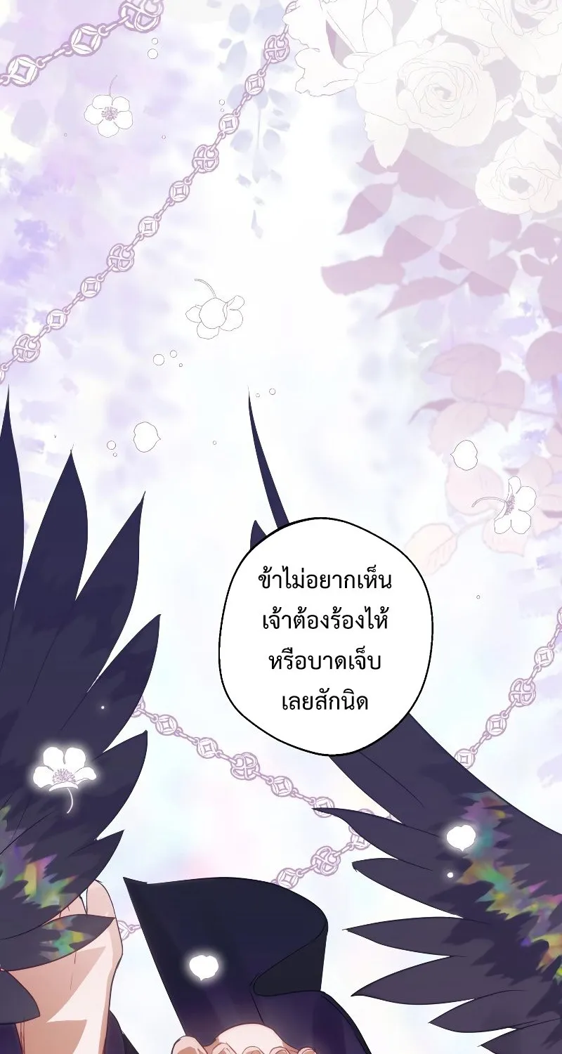 Of all things, I Became a Crow - หน้า 22