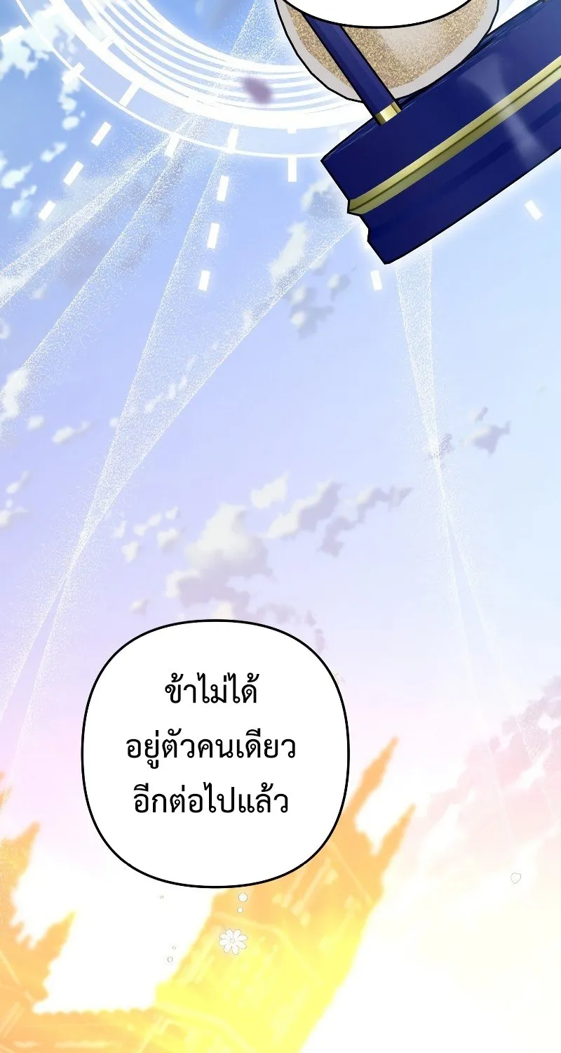 Of all things, I Became a Crow - หน้า 38