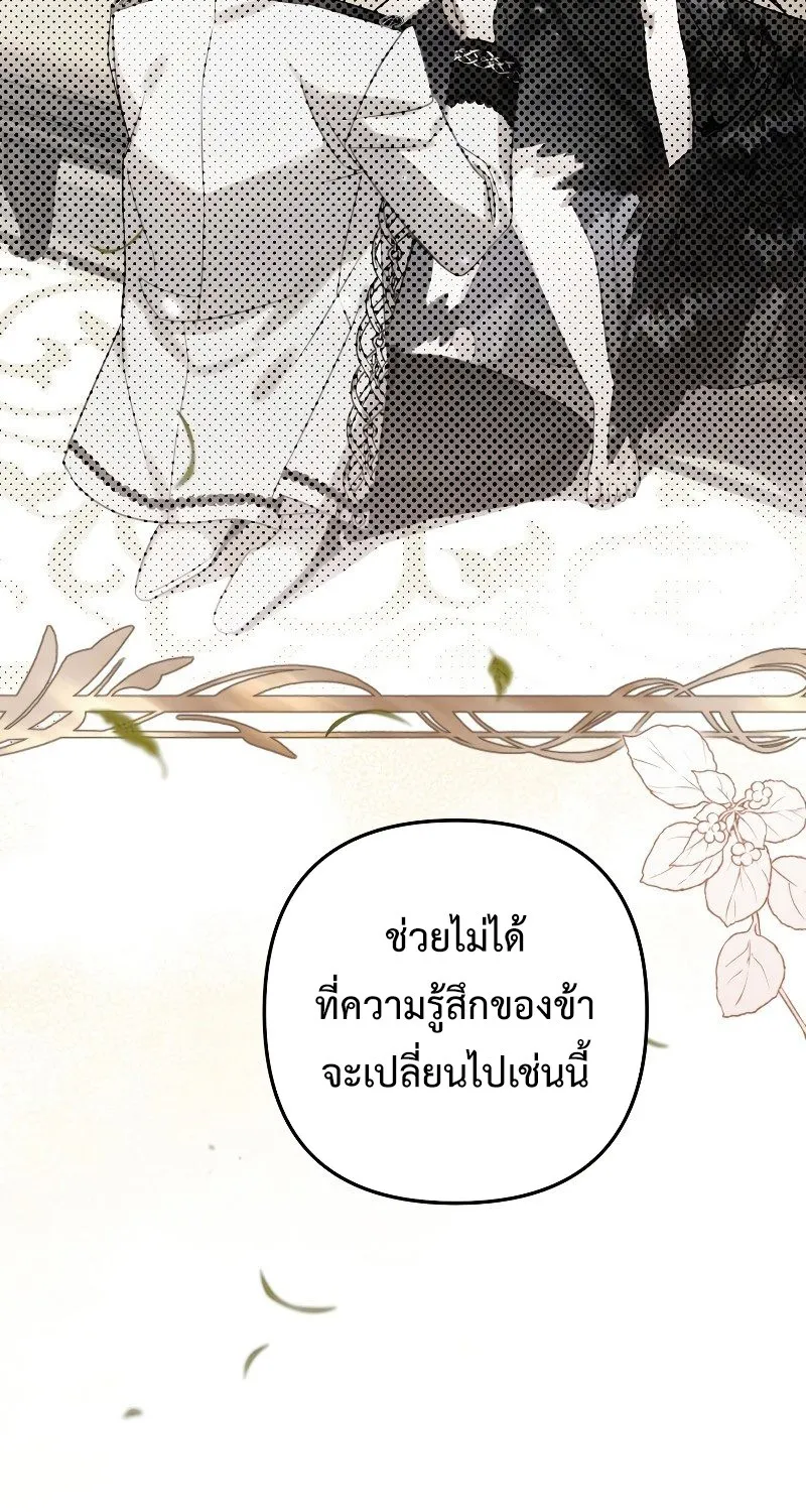 Of all things, I Became a Crow - หน้า 44