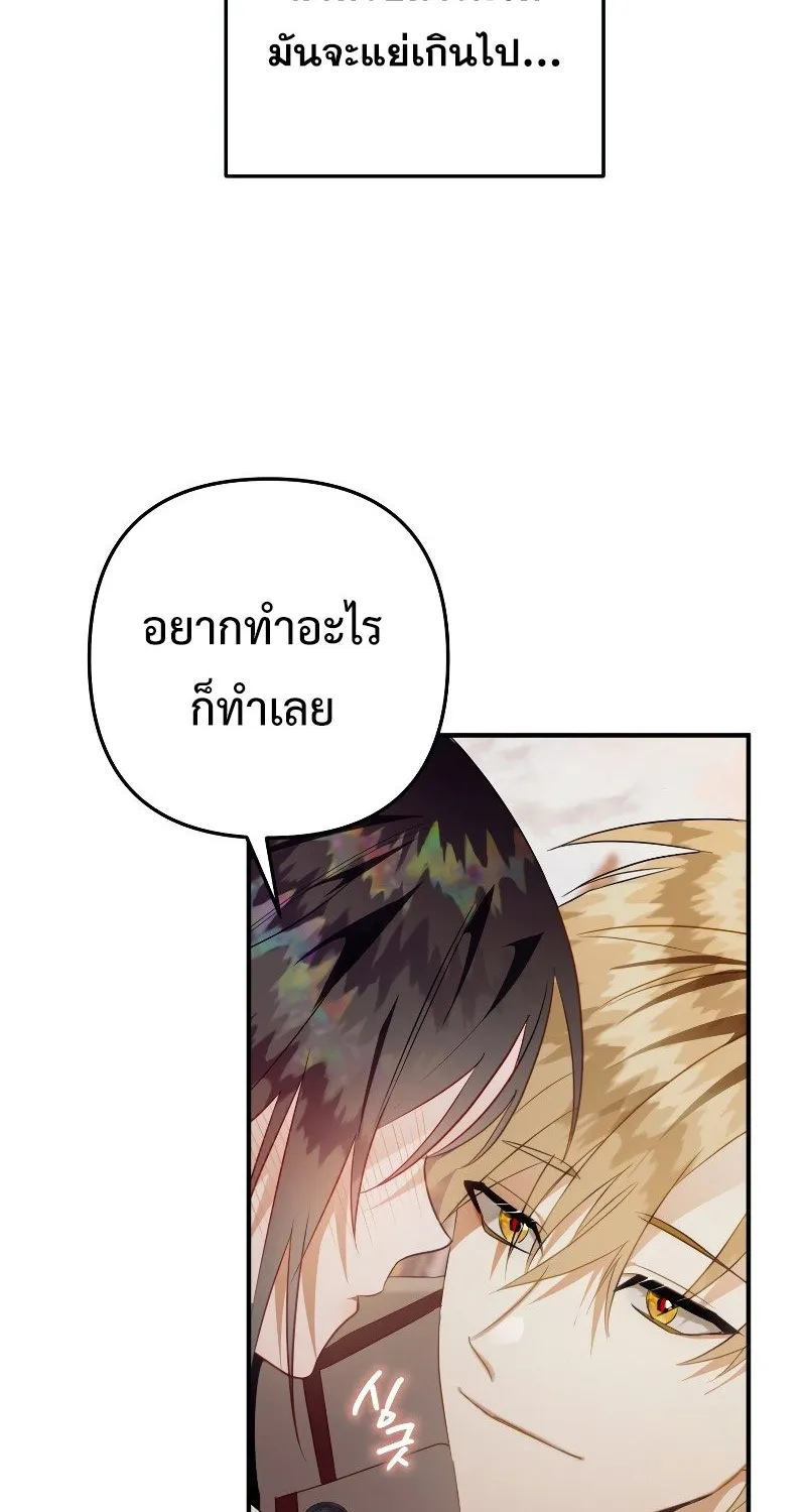 Of all things, I Became a Crow - หน้า 59