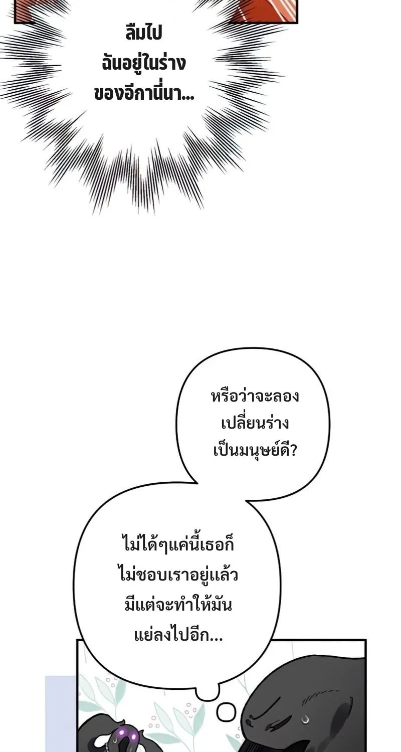 Of all things, I Became a Crow - หน้า 31