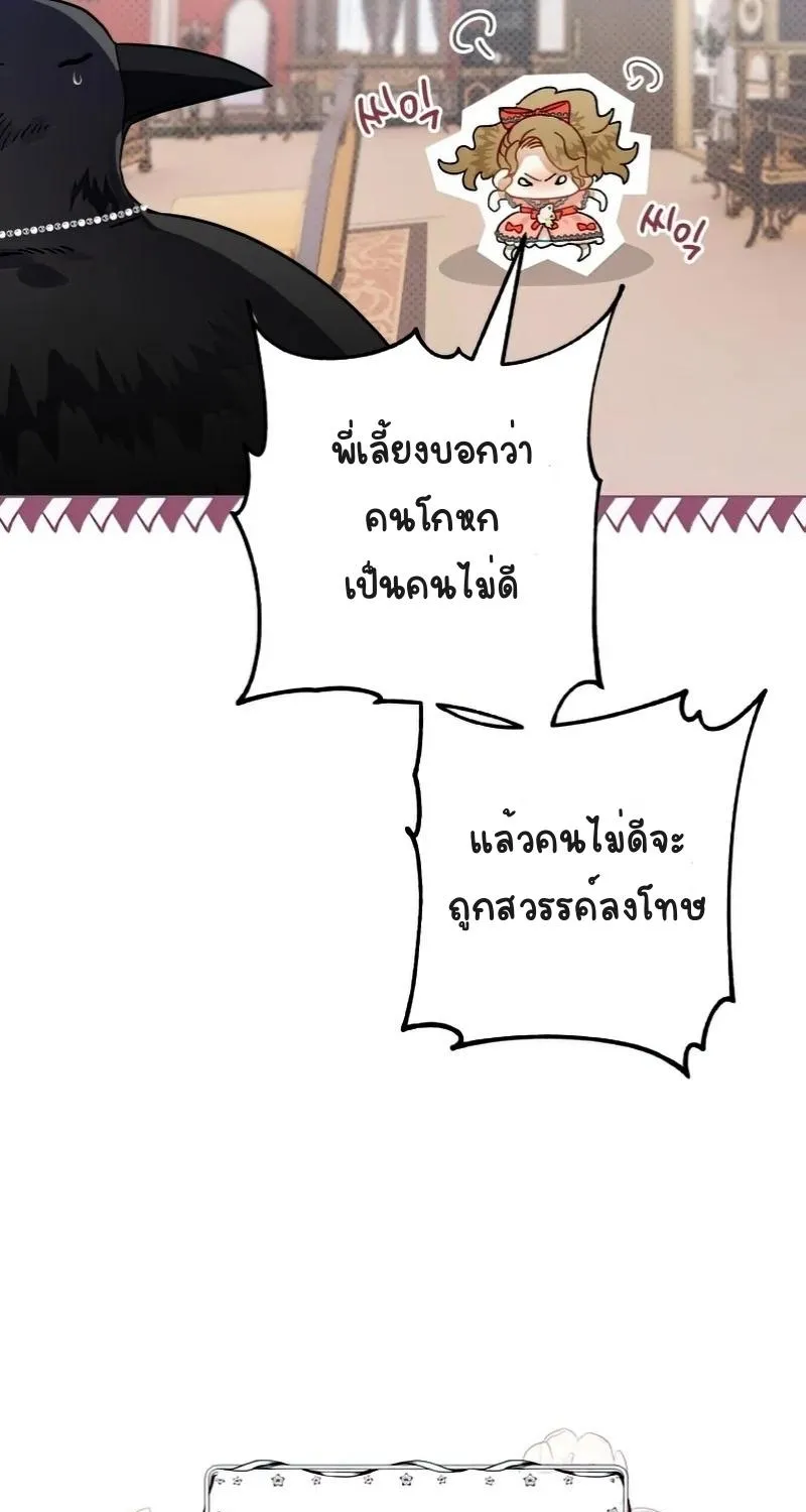 Of all things, I Became a Crow - หน้า 5