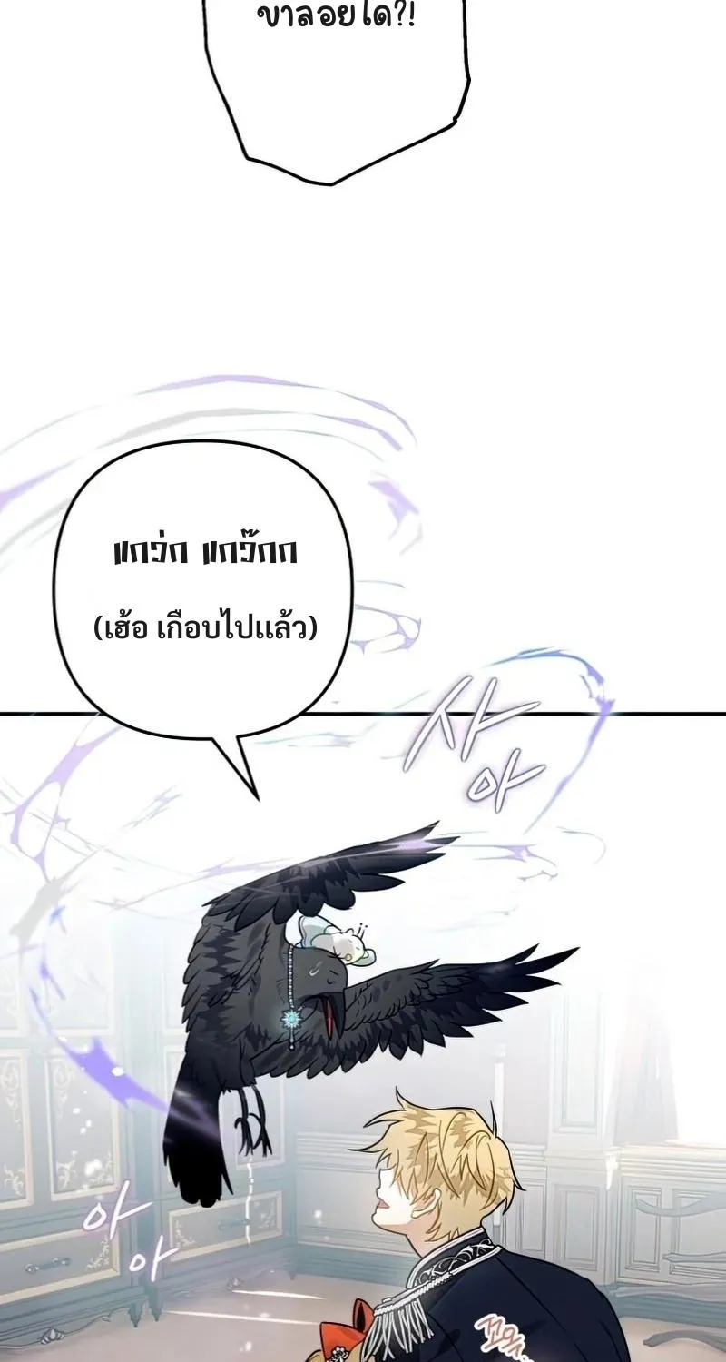 Of all things, I Became a Crow - หน้า 52