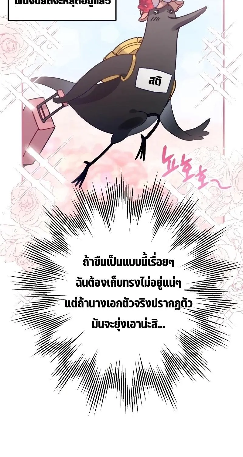 Of all things, I Became a Crow - หน้า 29