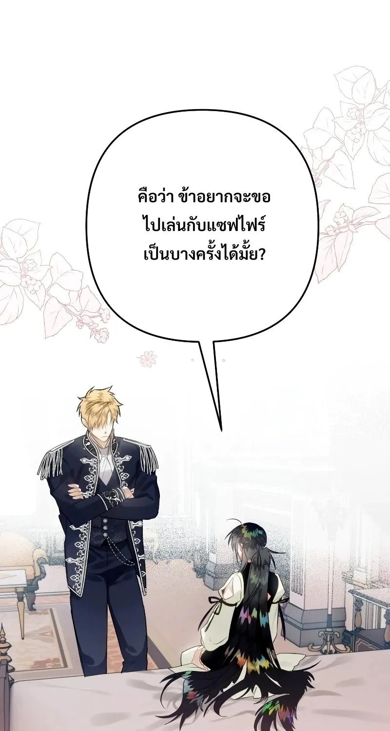 Of all things, I Became a Crow - หน้า 4