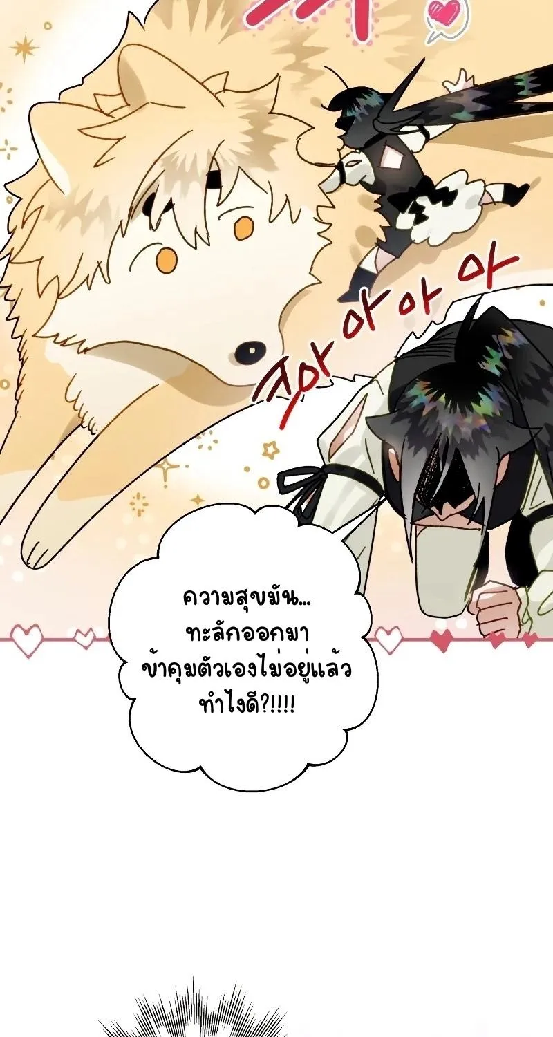 Of all things, I Became a Crow - หน้า 41