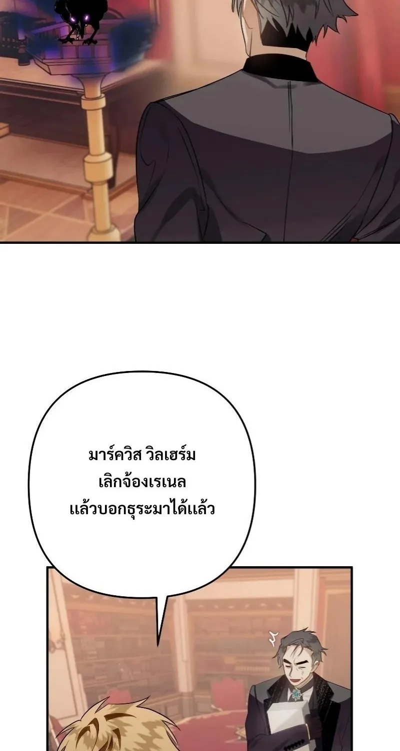 Of all things, I Became a Crow - หน้า 54