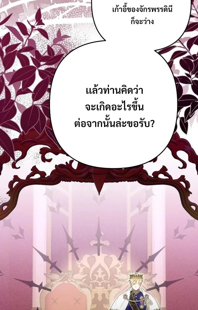 Of all things, I Became a Crow - หน้า 62