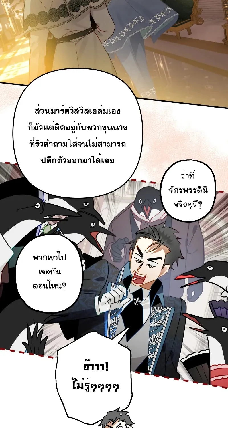 Of all things, I Became a Crow - หน้า 100