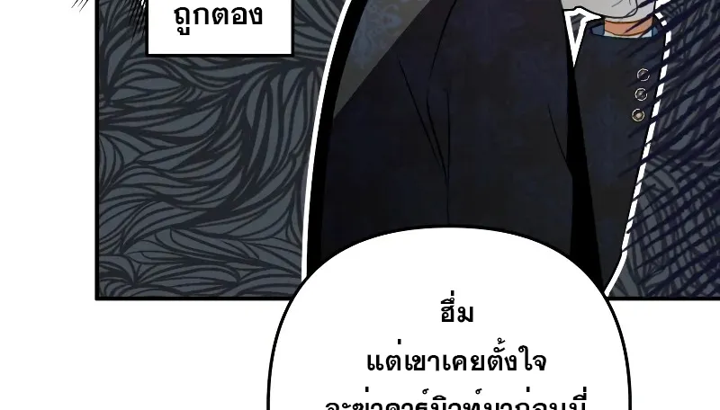 Of all things, I Became a Crow - หน้า 103