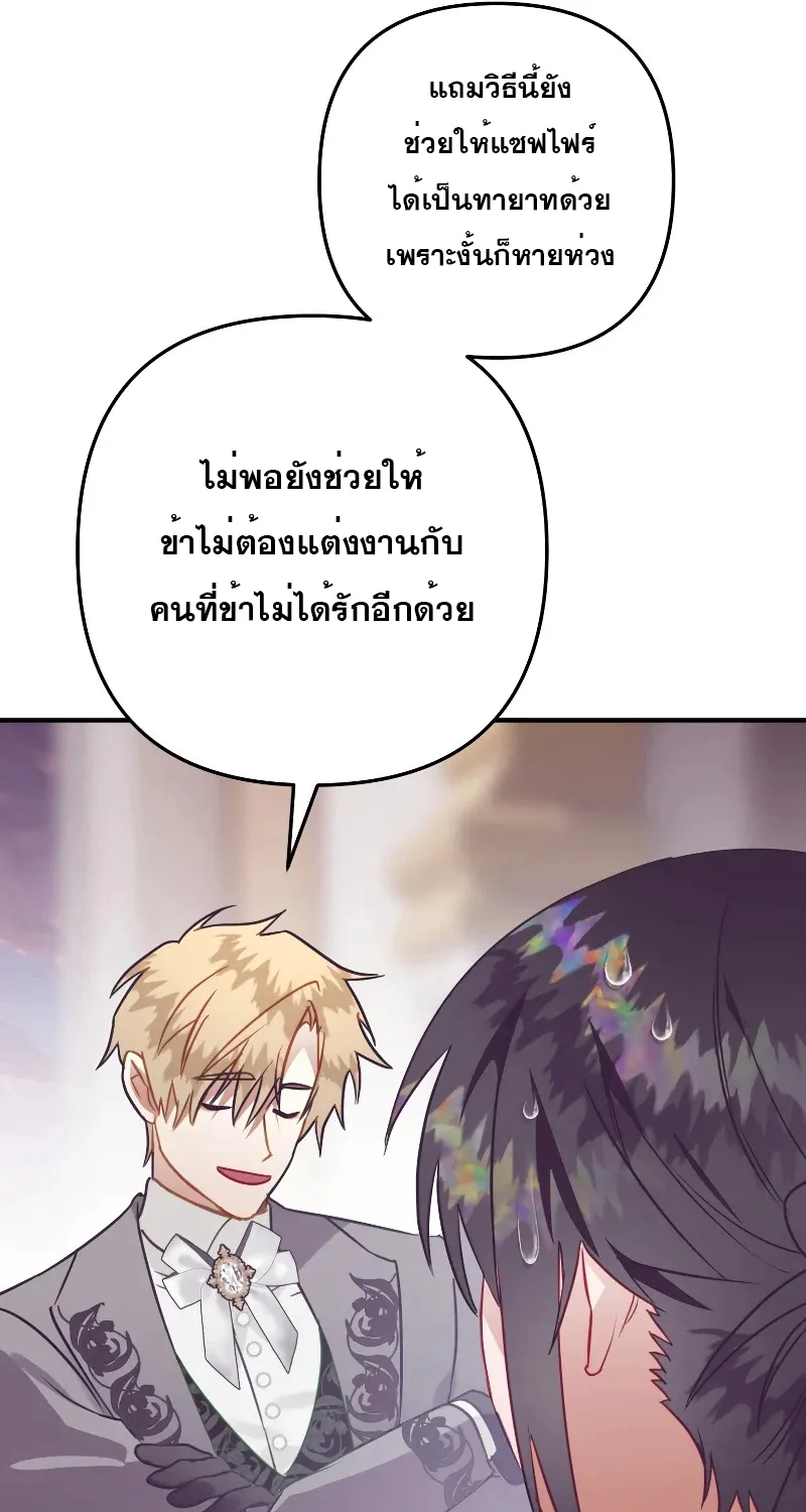 Of all things, I Became a Crow - หน้า 64