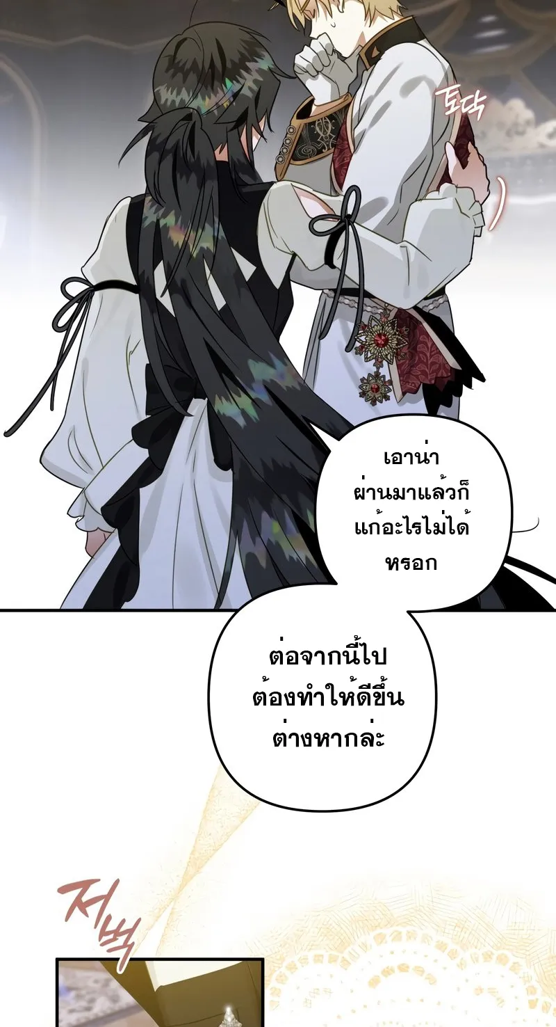 Of all things, I Became a Crow - หน้า 11