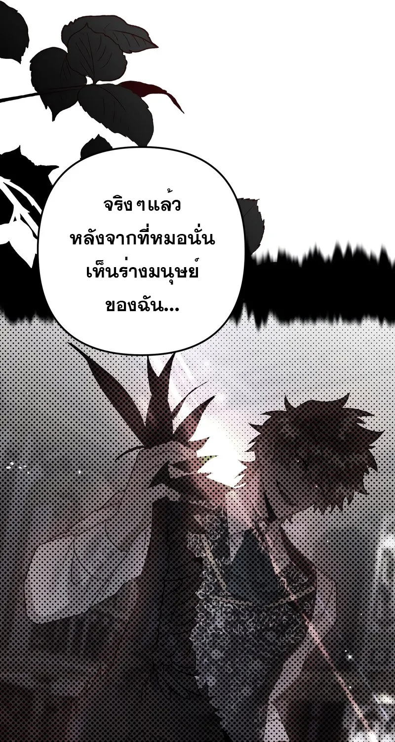 Of all things, I Became a Crow - หน้า 16