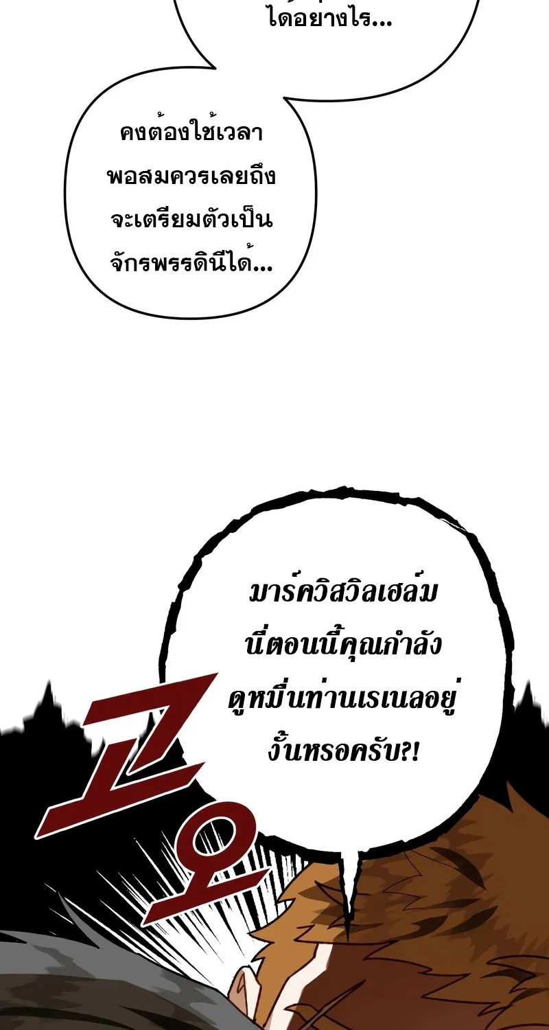 Of all things, I Became a Crow - หน้า 77