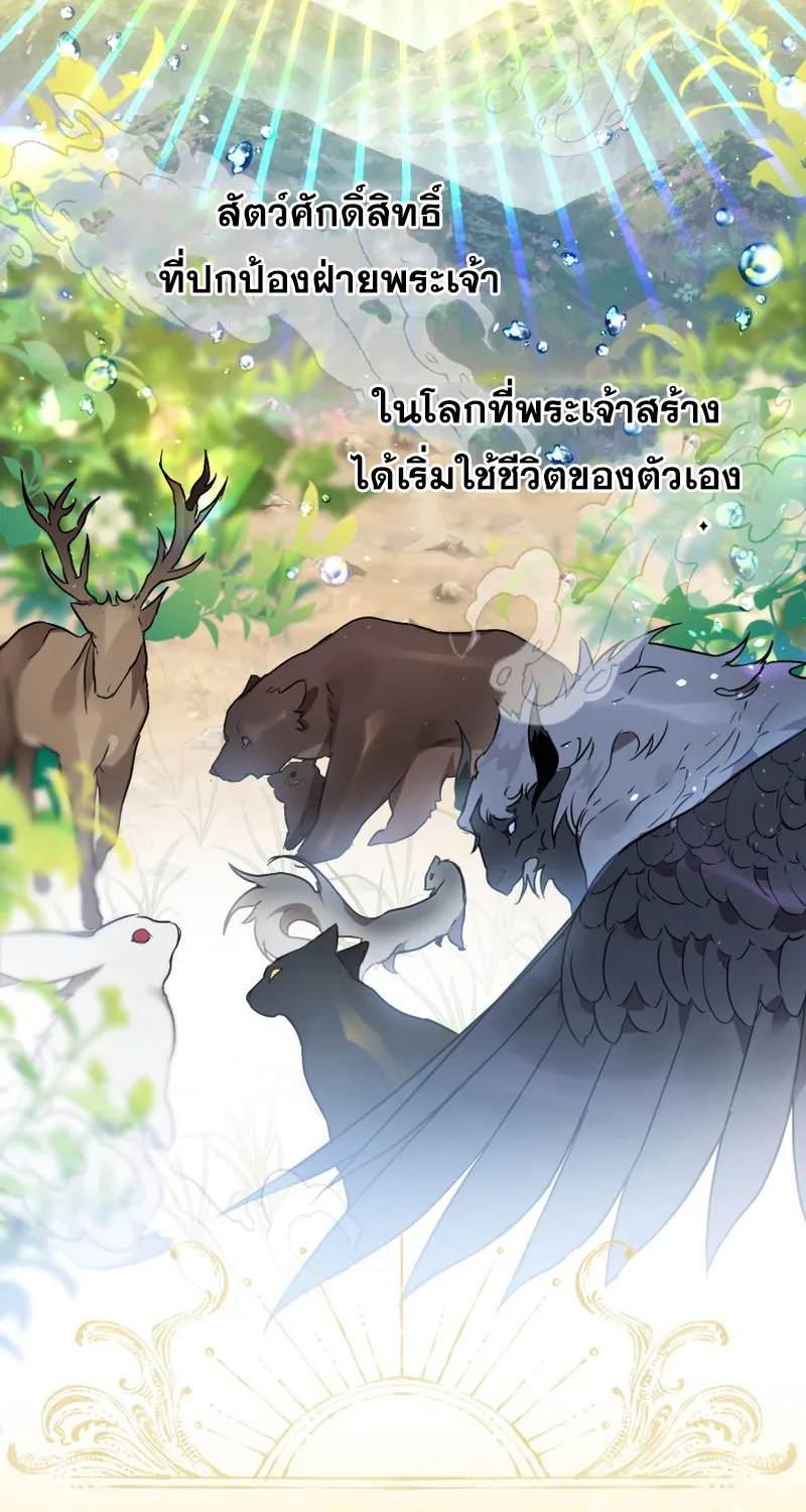 Of all things, I Became a Crow - หน้า 12