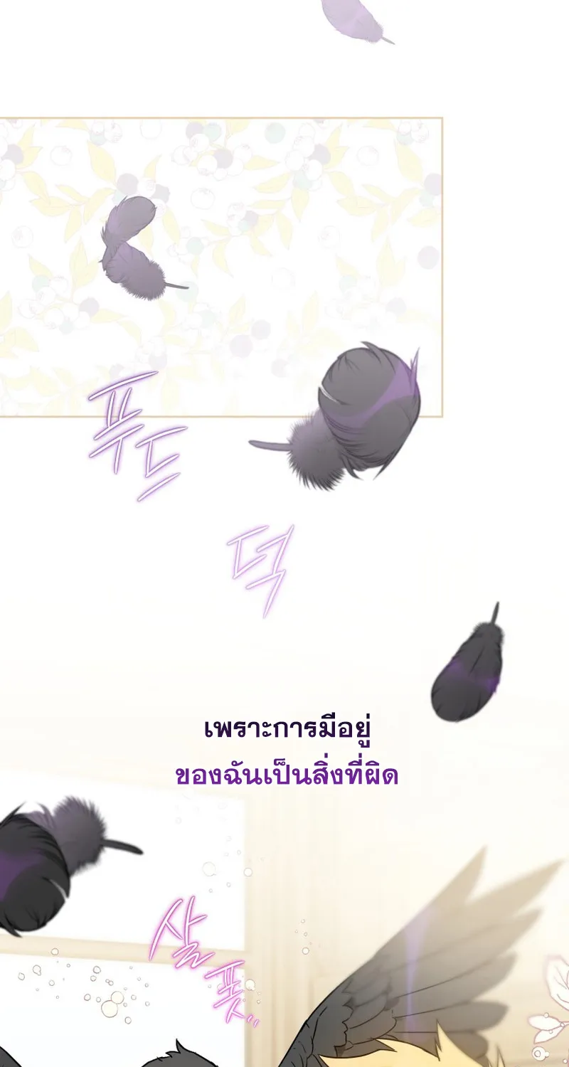 Of all things, I Became a Crow - หน้า 70