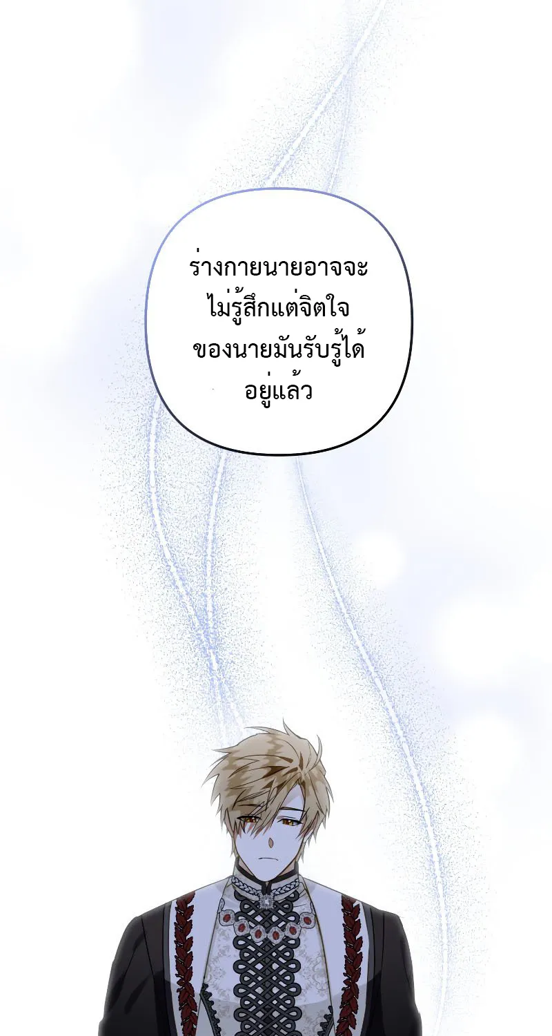 Of all things, I Became a Crow - หน้า 32