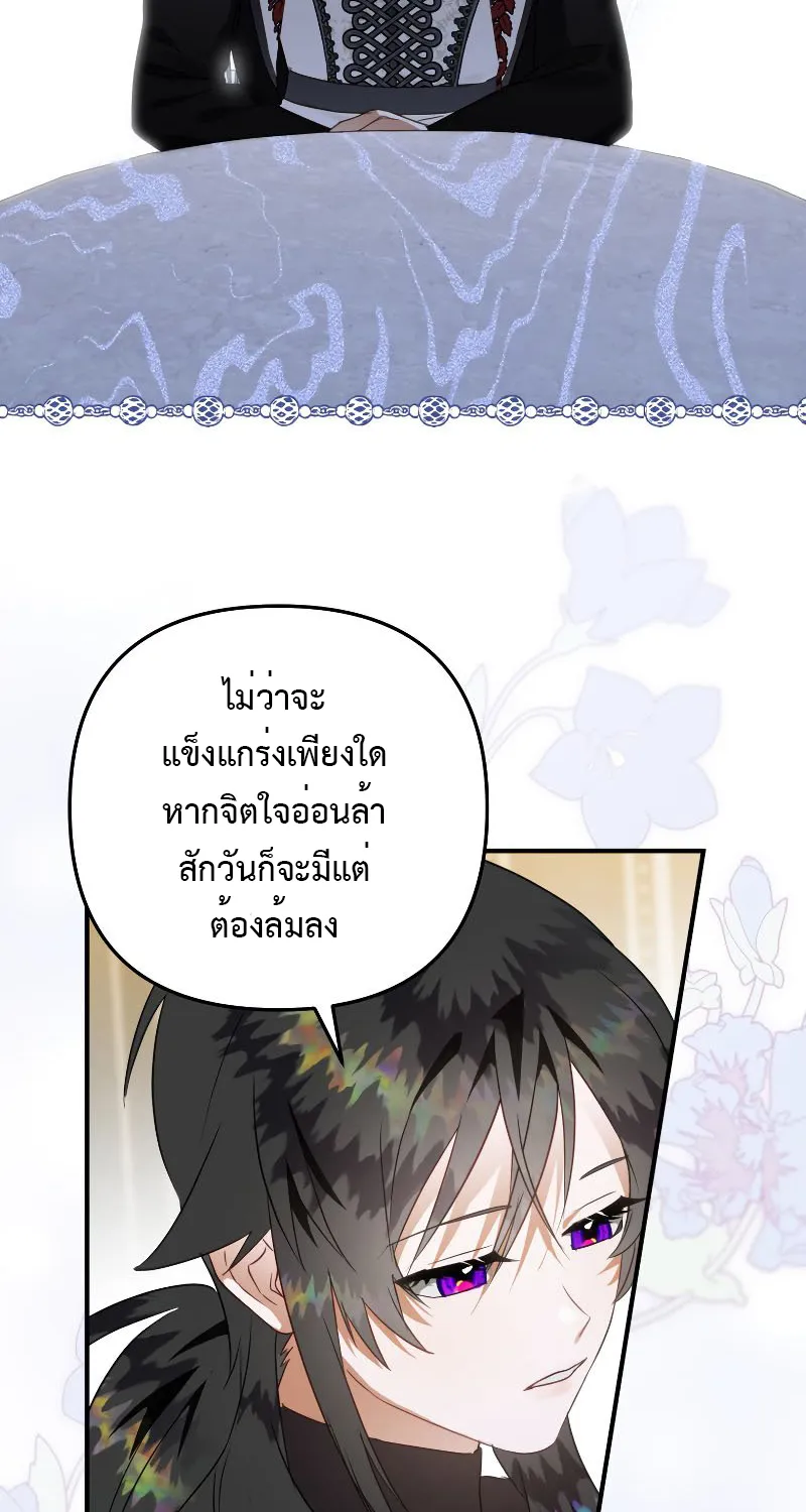 Of all things, I Became a Crow - หน้า 33