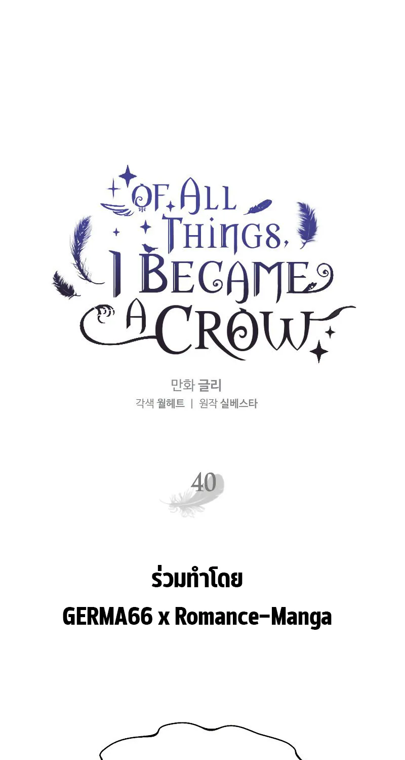 Of all things, I Became a Crow - หน้า 4