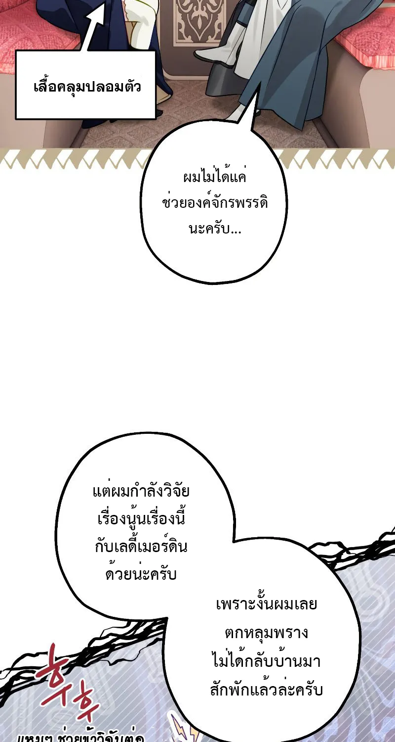 Of all things, I Became a Crow - หน้า 70