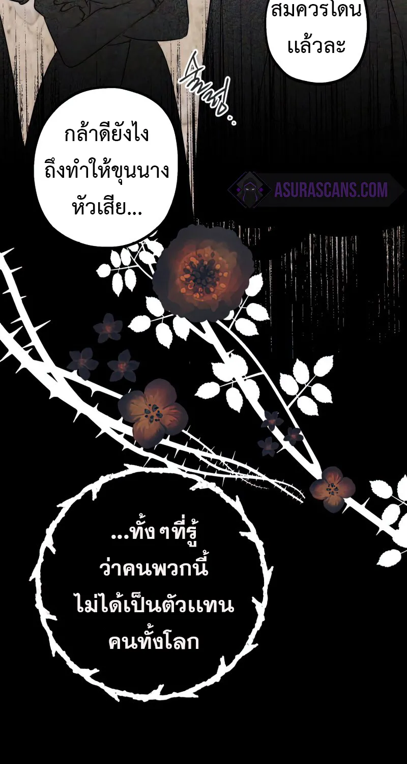 Of all things, I Became a Crow - หน้า 10