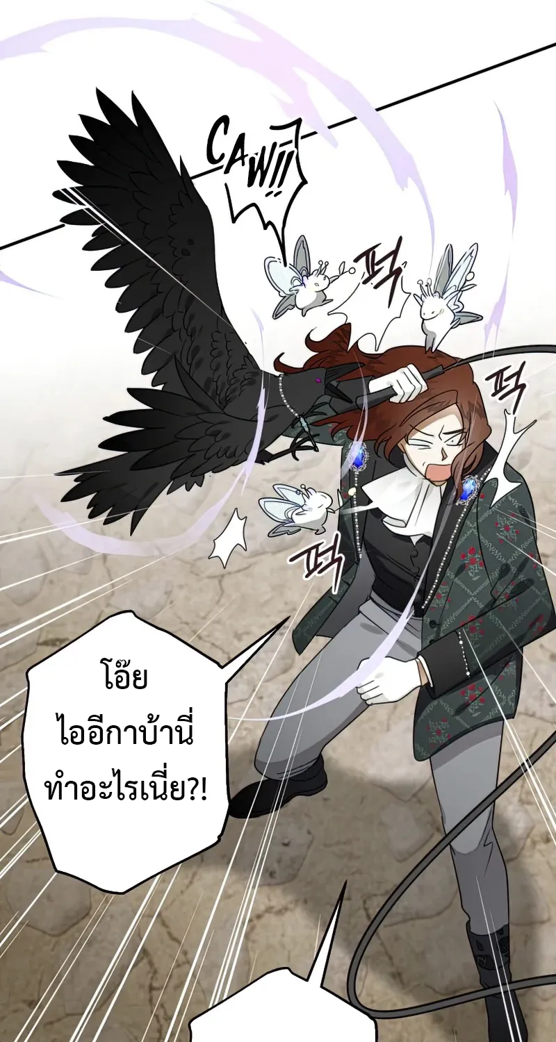 Of all things, I Became a Crow - หน้า 14