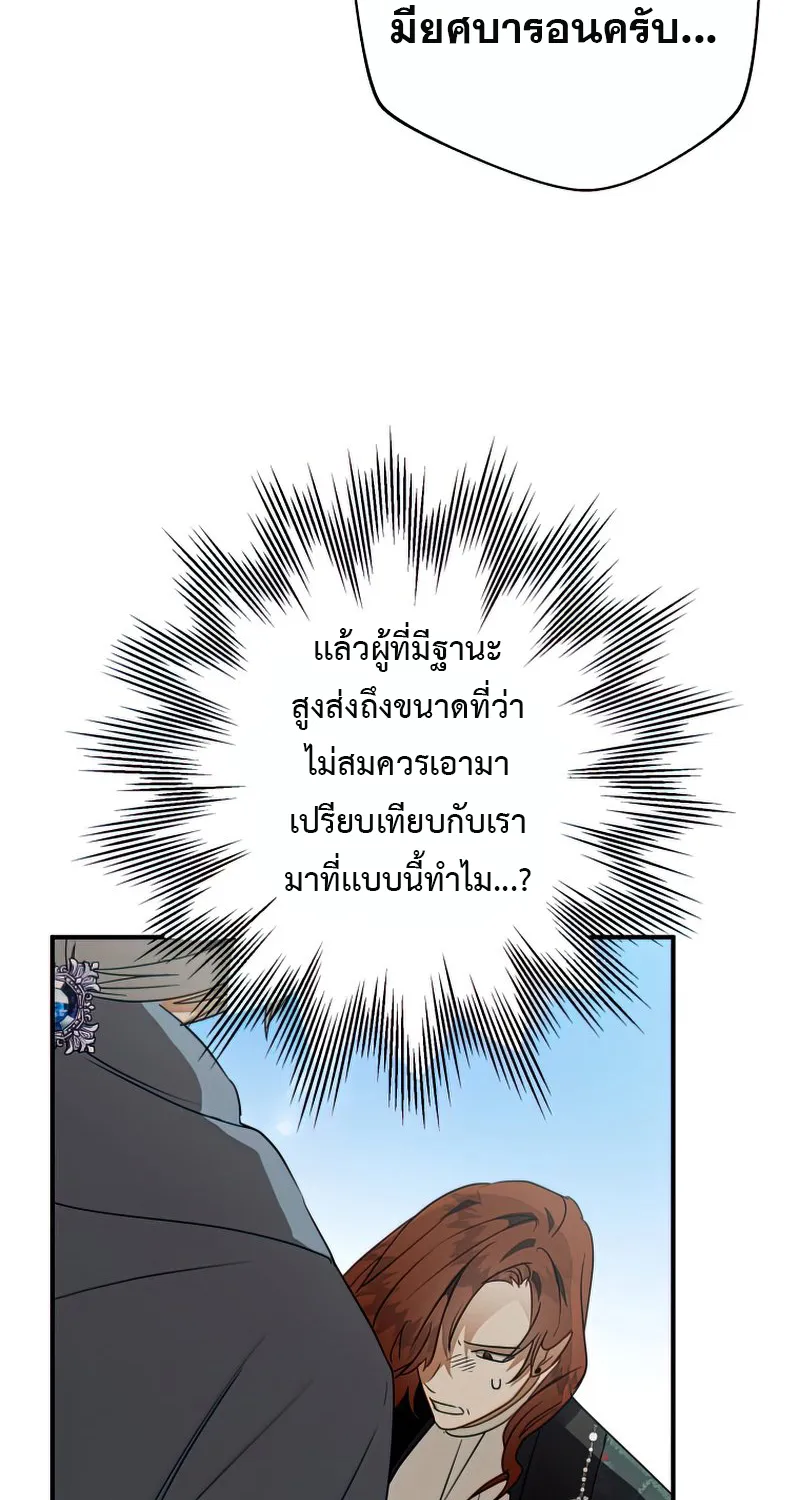 Of all things, I Became a Crow - หน้า 41