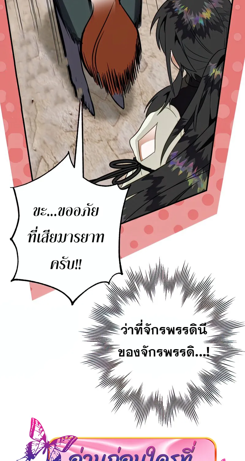 Of all things, I Became a Crow - หน้า 47