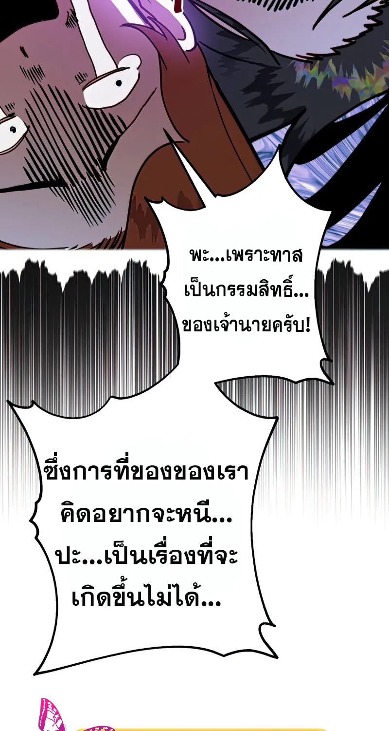 Of all things, I Became a Crow - หน้า 53