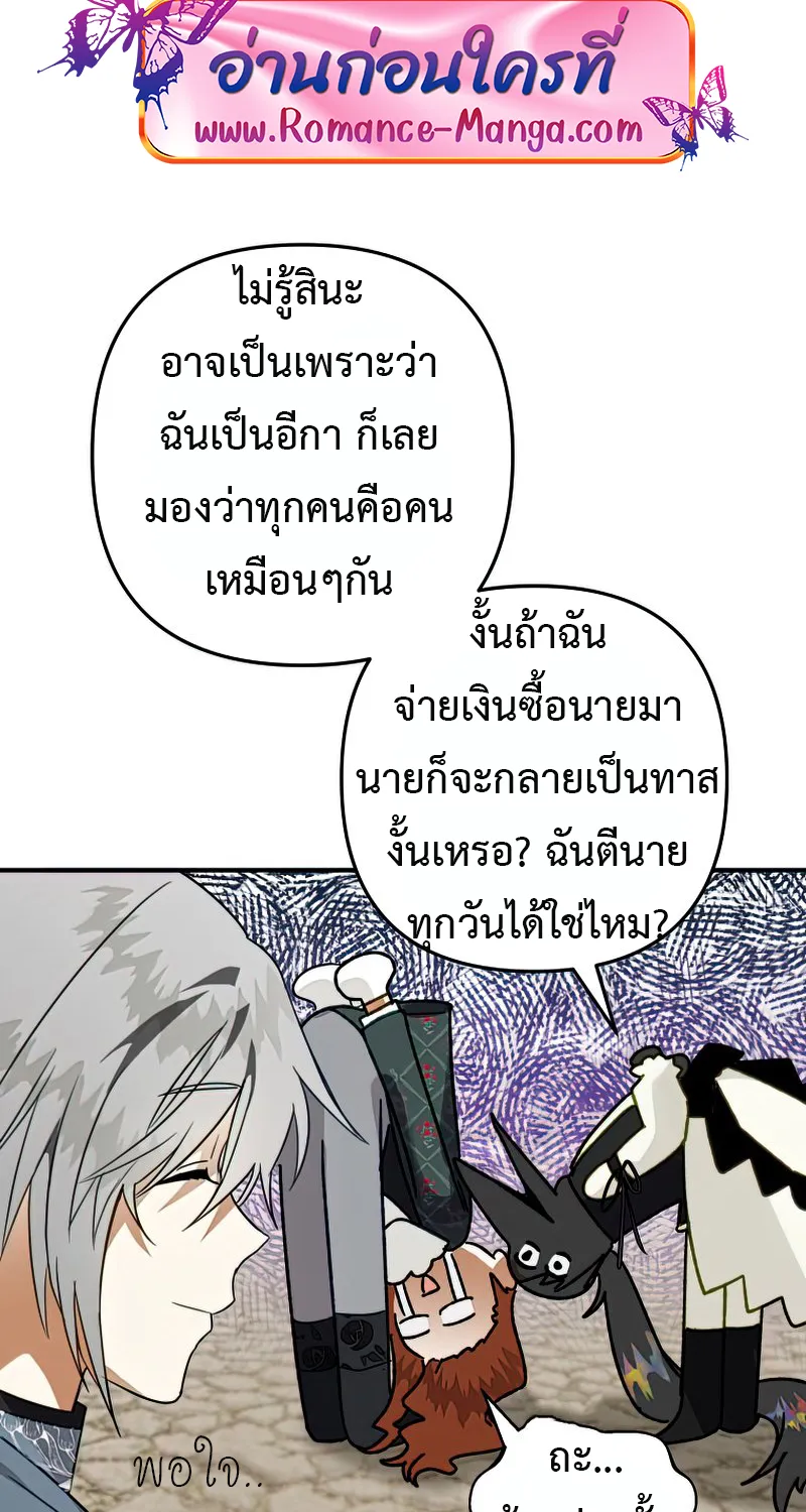 Of all things, I Became a Crow - หน้า 54