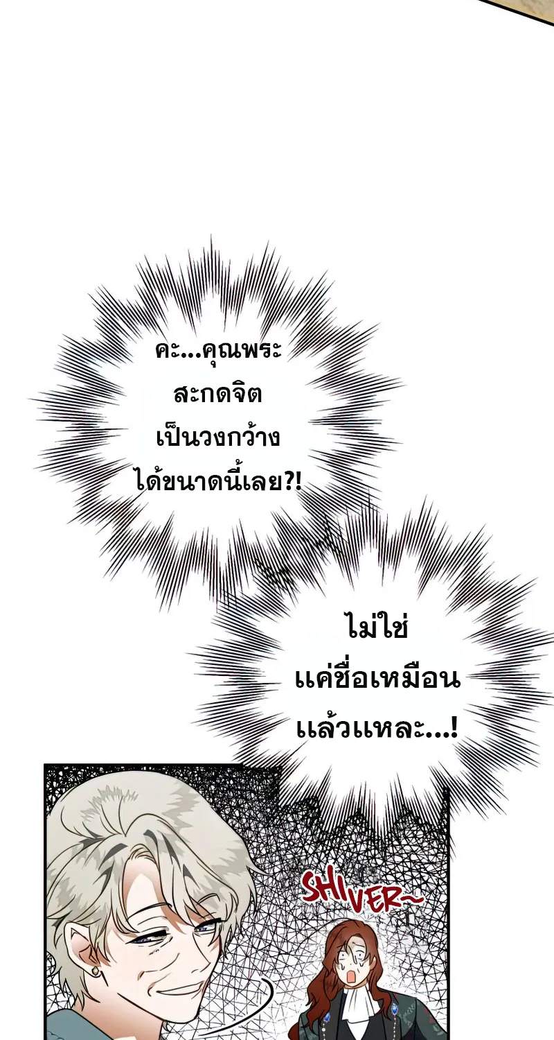 Of all things, I Became a Crow - หน้า 65