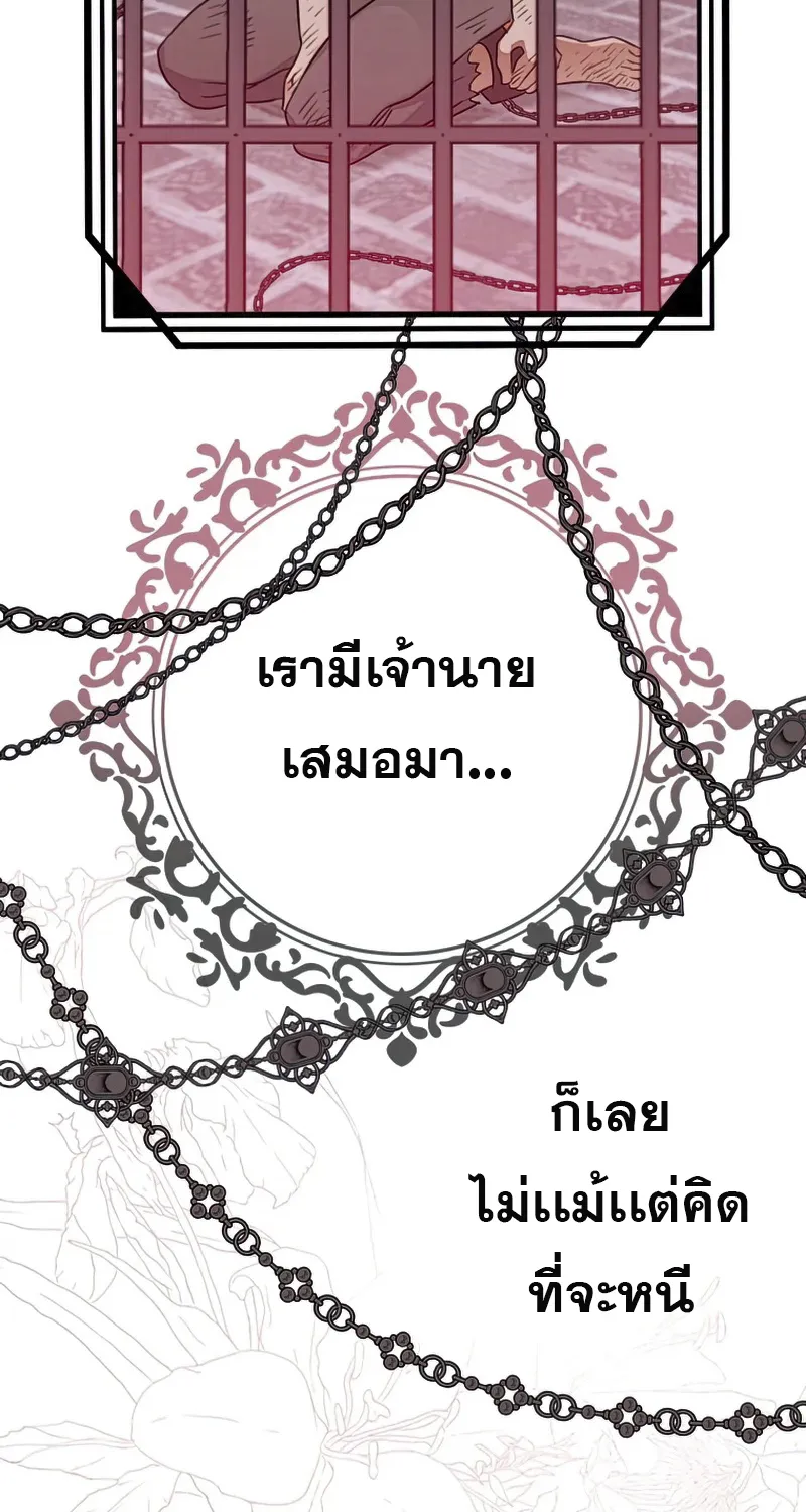 Of all things, I Became a Crow - หน้า 84