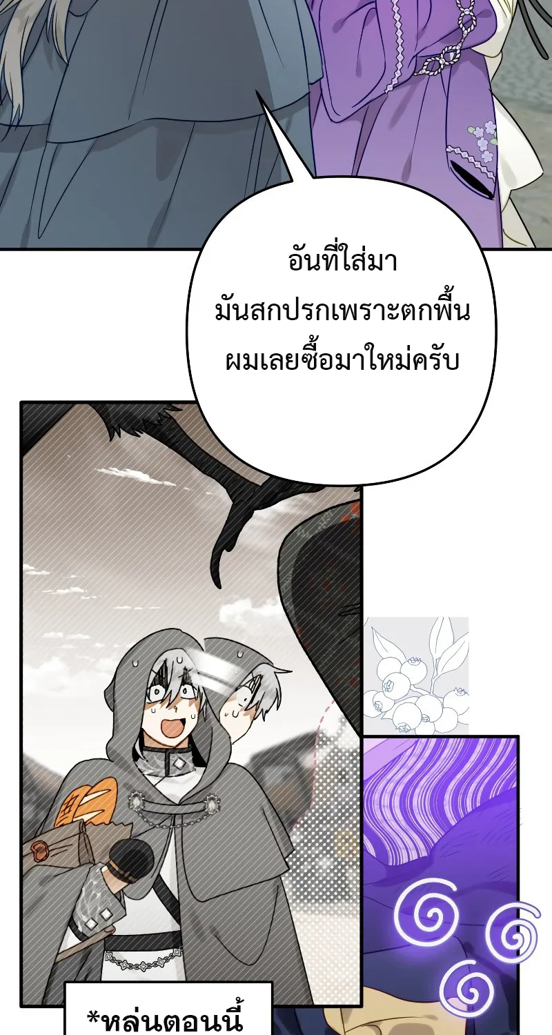 Of all things, I Became a Crow - หน้า 15