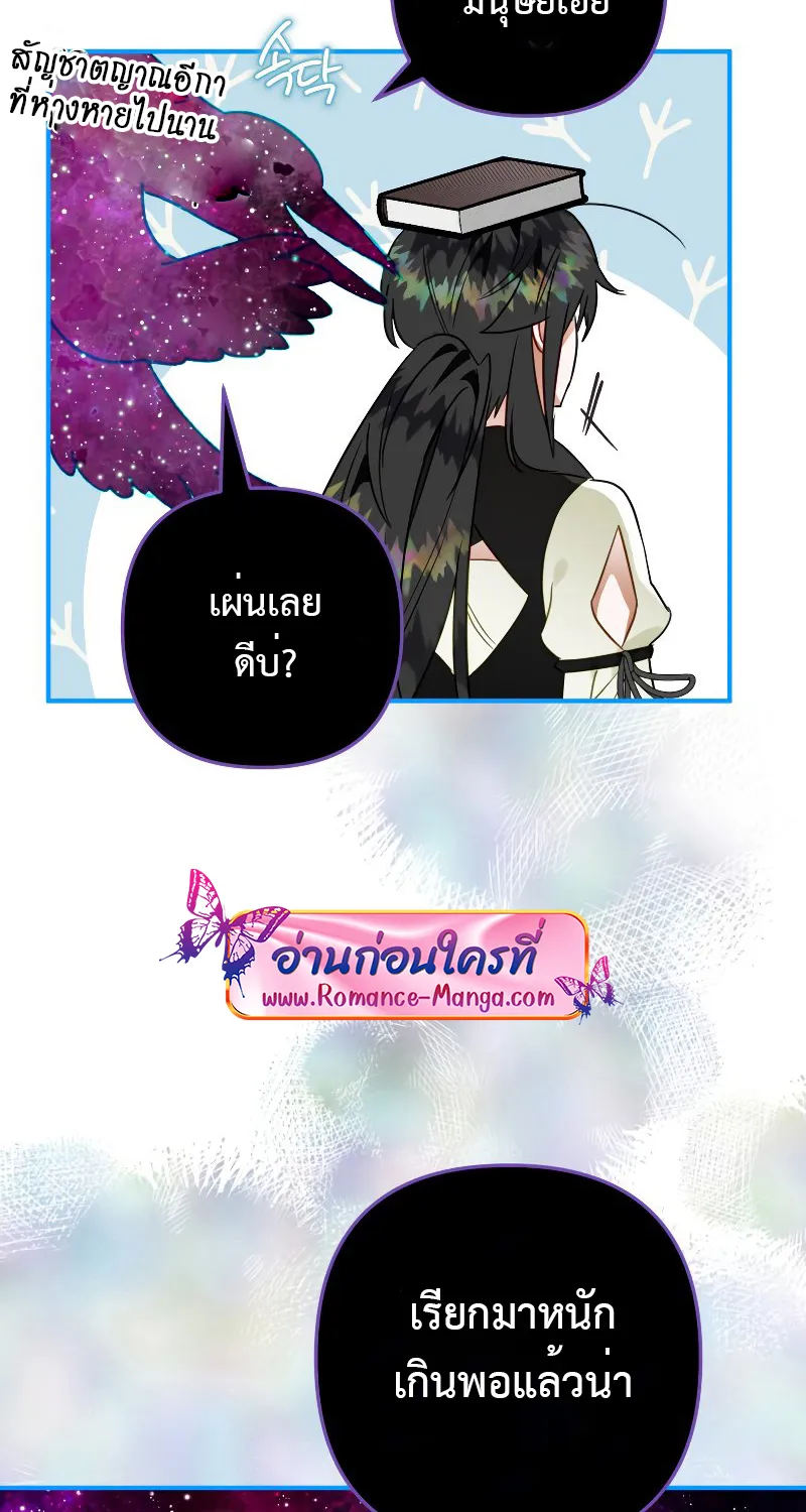 Of all things, I Became a Crow - หน้า 54