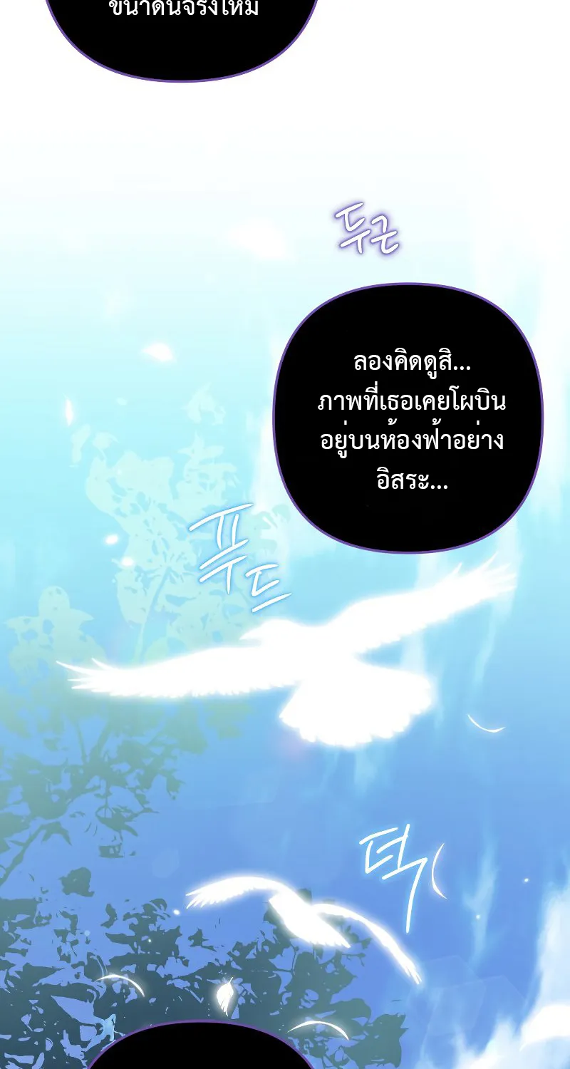 Of all things, I Became a Crow - หน้า 56