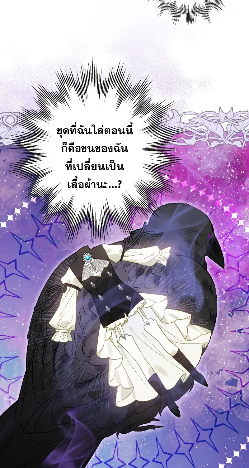 Of all things, I Became a Crow - หน้า 2