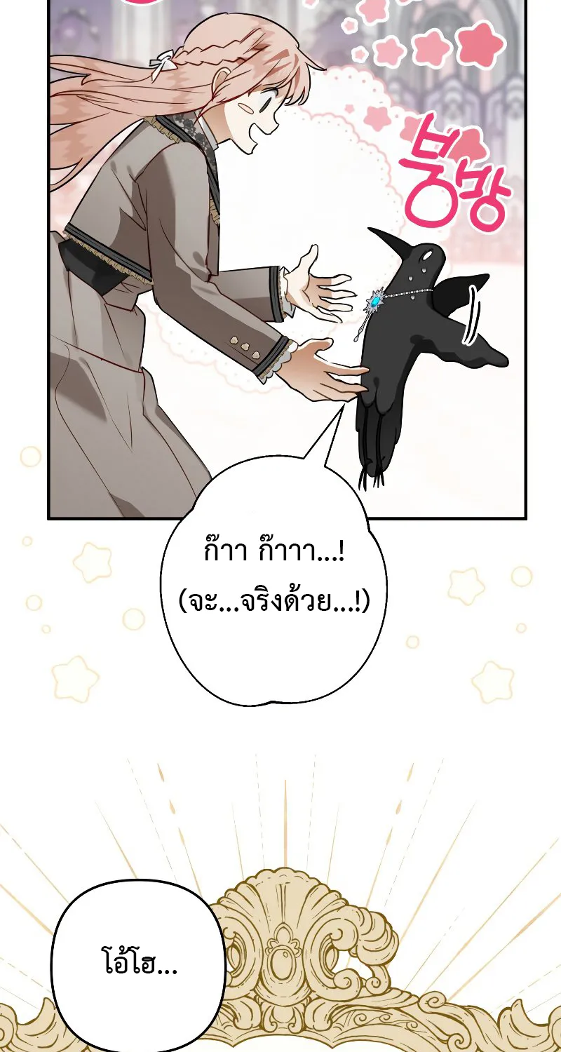 Of all things, I Became a Crow - หน้า 46