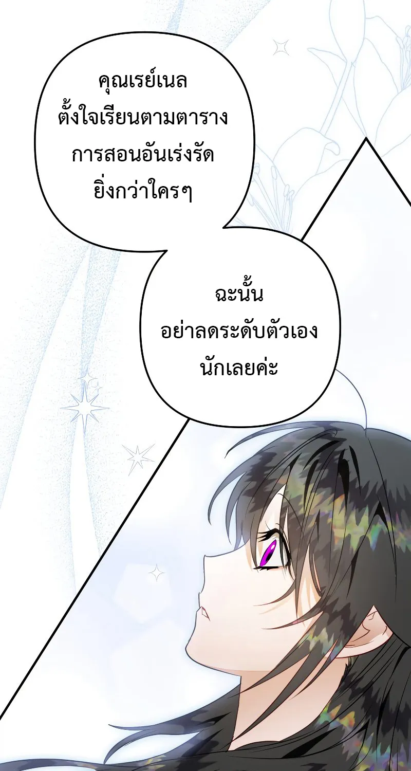 Of all things, I Became a Crow - หน้า 68