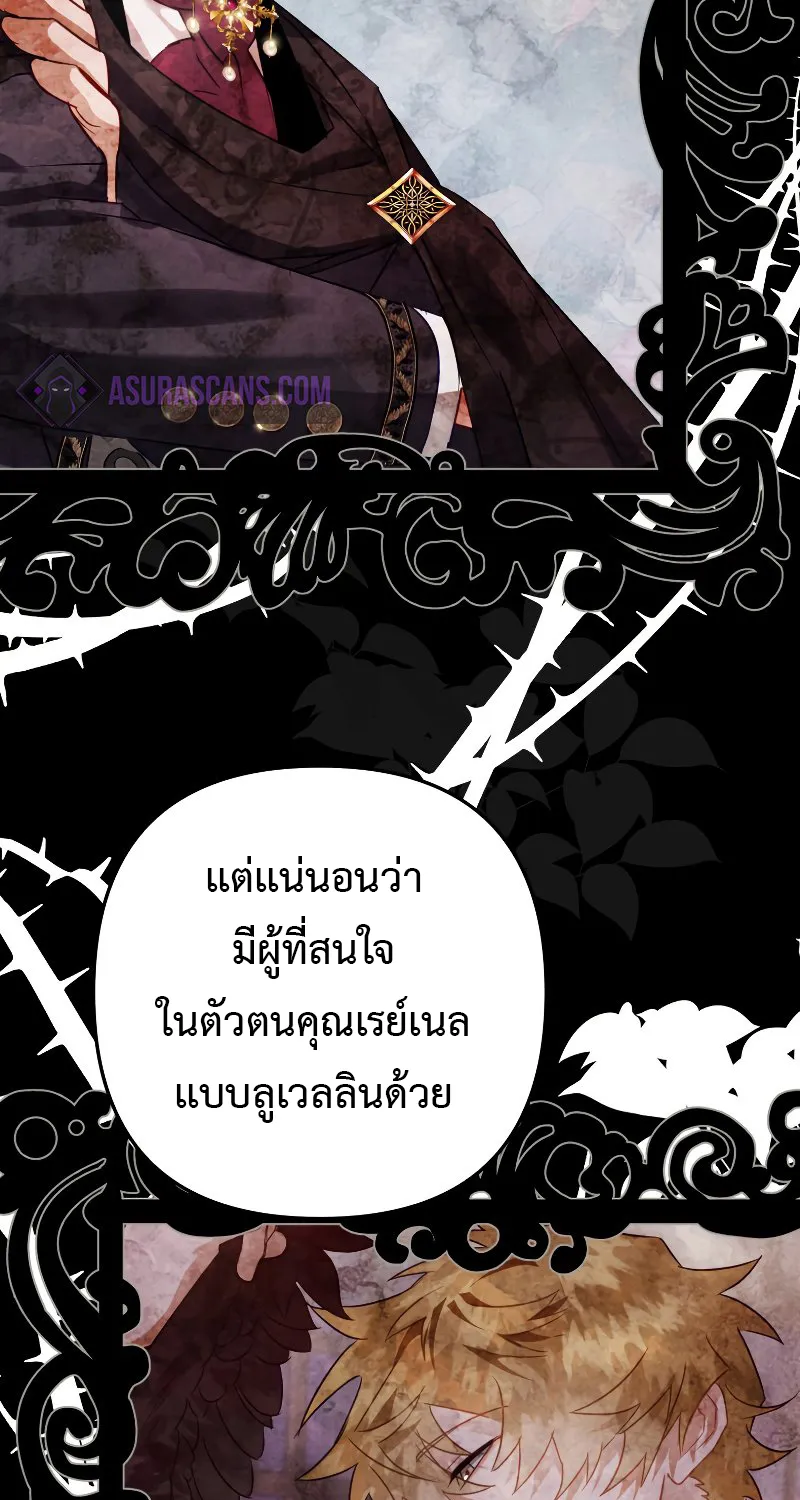 Of all things, I Became a Crow - หน้า 97