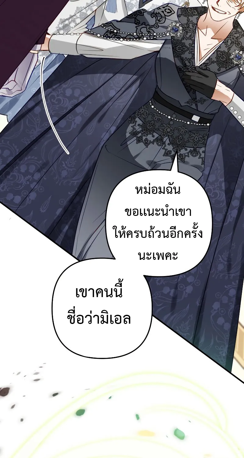 Of all things, I Became a Crow - หน้า 91