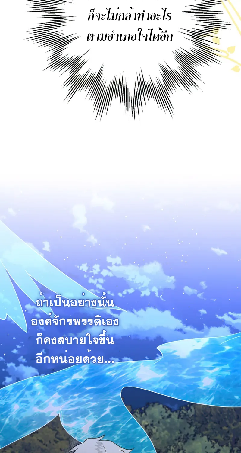 Of all things, I Became a Crow - หน้า 24