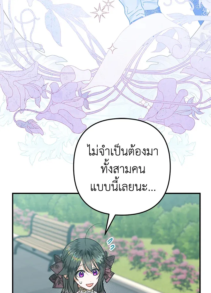 Of all things, I Became a Crow - หน้า 96