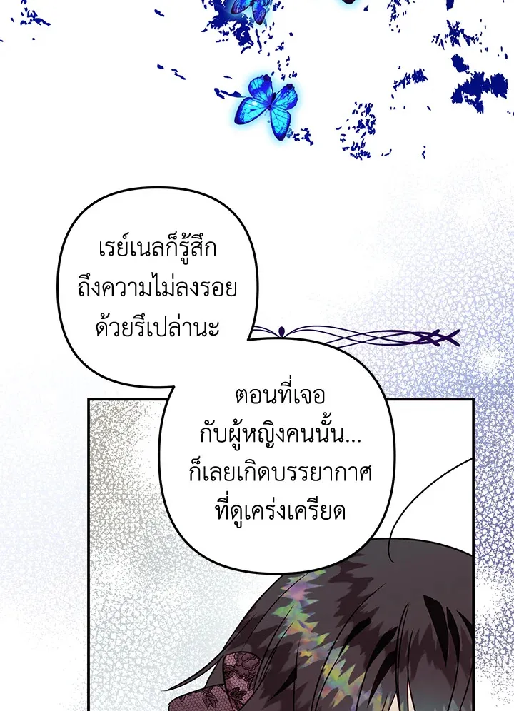 Of all things, I Became a Crow - หน้า 33