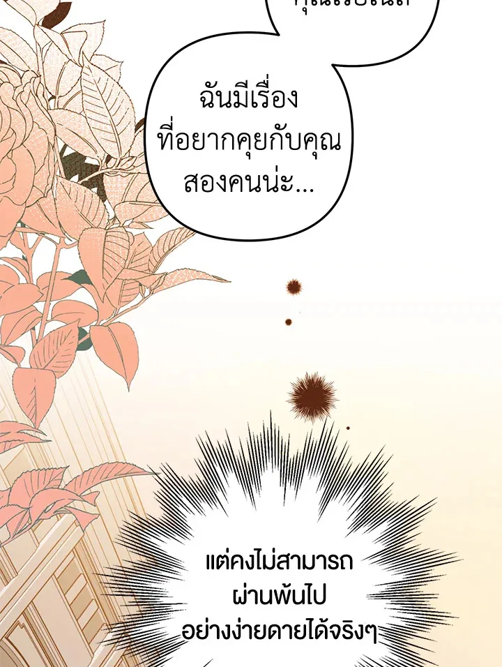 Of all things, I Became a Crow - หน้า 68