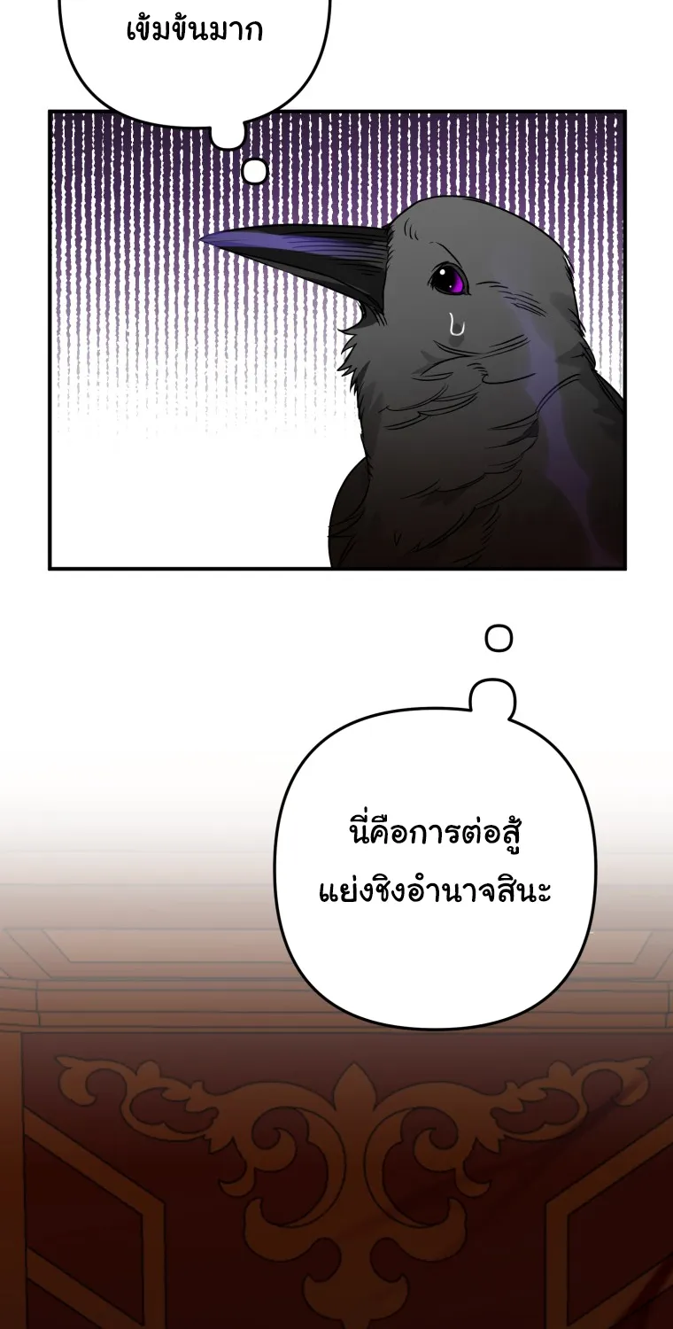 Of all things, I Became a Crow - หน้า 54