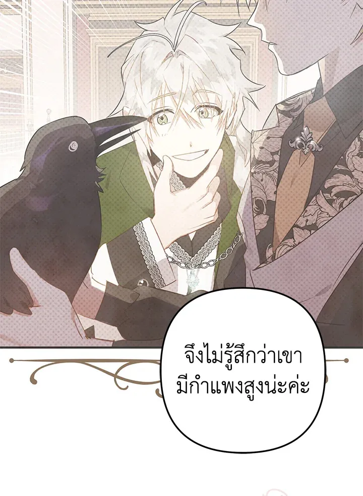 Of all things, I Became a Crow - หน้า 120